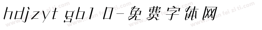 hdjzyt gb1 0字体转换